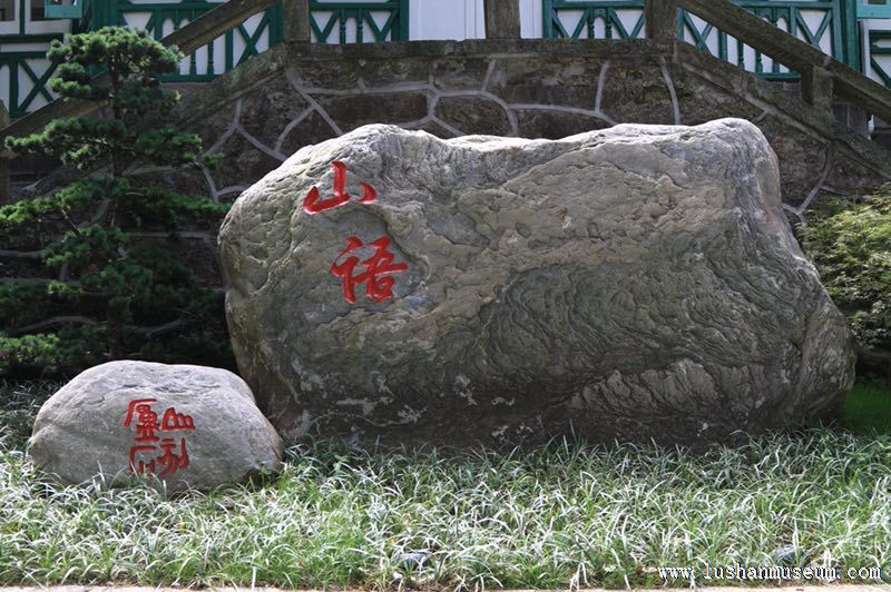 喜讯!江西省庐山博物馆《山语——庐山历代石刻》荣获全国博物馆“十大陈列精品”精品奖 喜讯!江西省庐山博物馆《山语——庐山历代石刻》荣获全国博物馆“十大陈列精品”精品奖