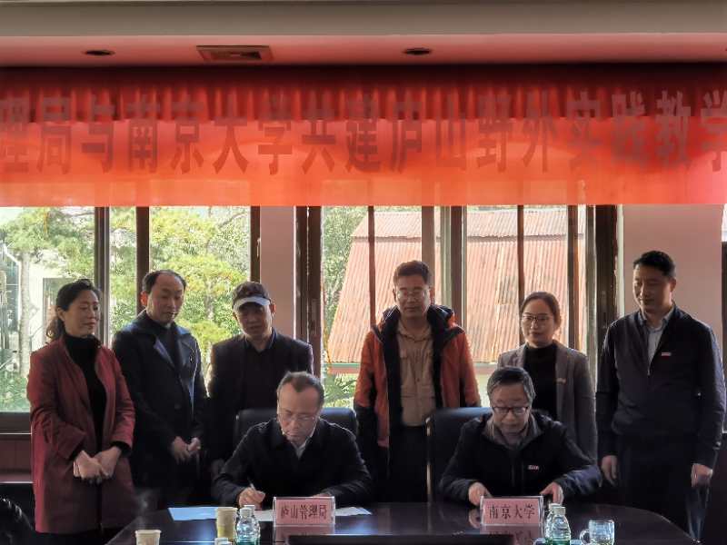 庐山与南京大学合作共建国家基础科学人才培养基地挂牌仪式在庐山地质博物馆举行 庐山与南京大学合作共建国家基础科学人才培养基地挂牌仪式在庐山地质博物馆举行