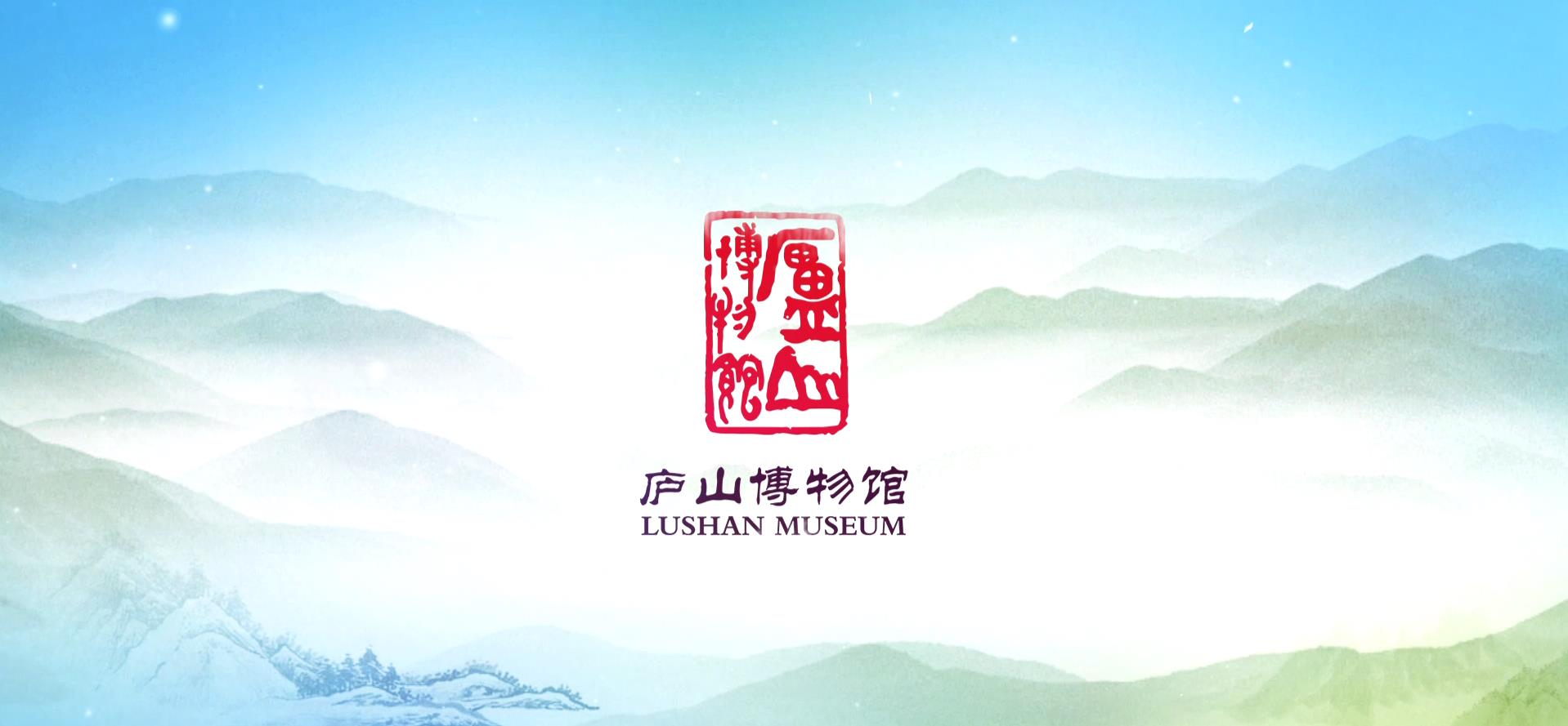 庐山博物馆荣获全省博物馆免费开放绩效评估优秀单位 庐山博物馆荣获全省博物馆免费开放绩效评估优秀单位