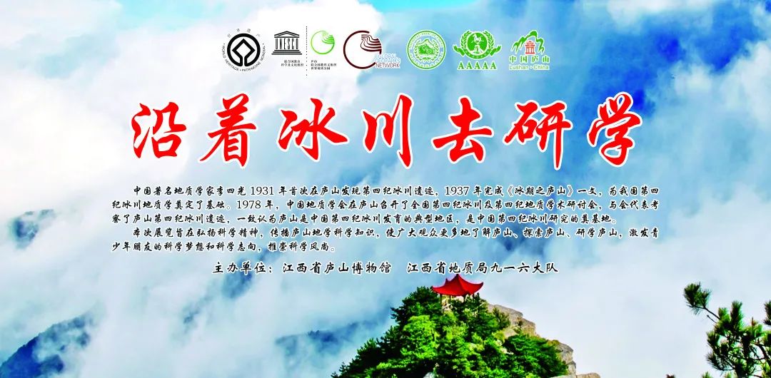 展讯 |“沿着冰川去研学”庐山地质遗迹展在庐山博物馆展出 展讯 |“沿着冰川去研学”庐山地质遗迹展在庐山博物馆展出