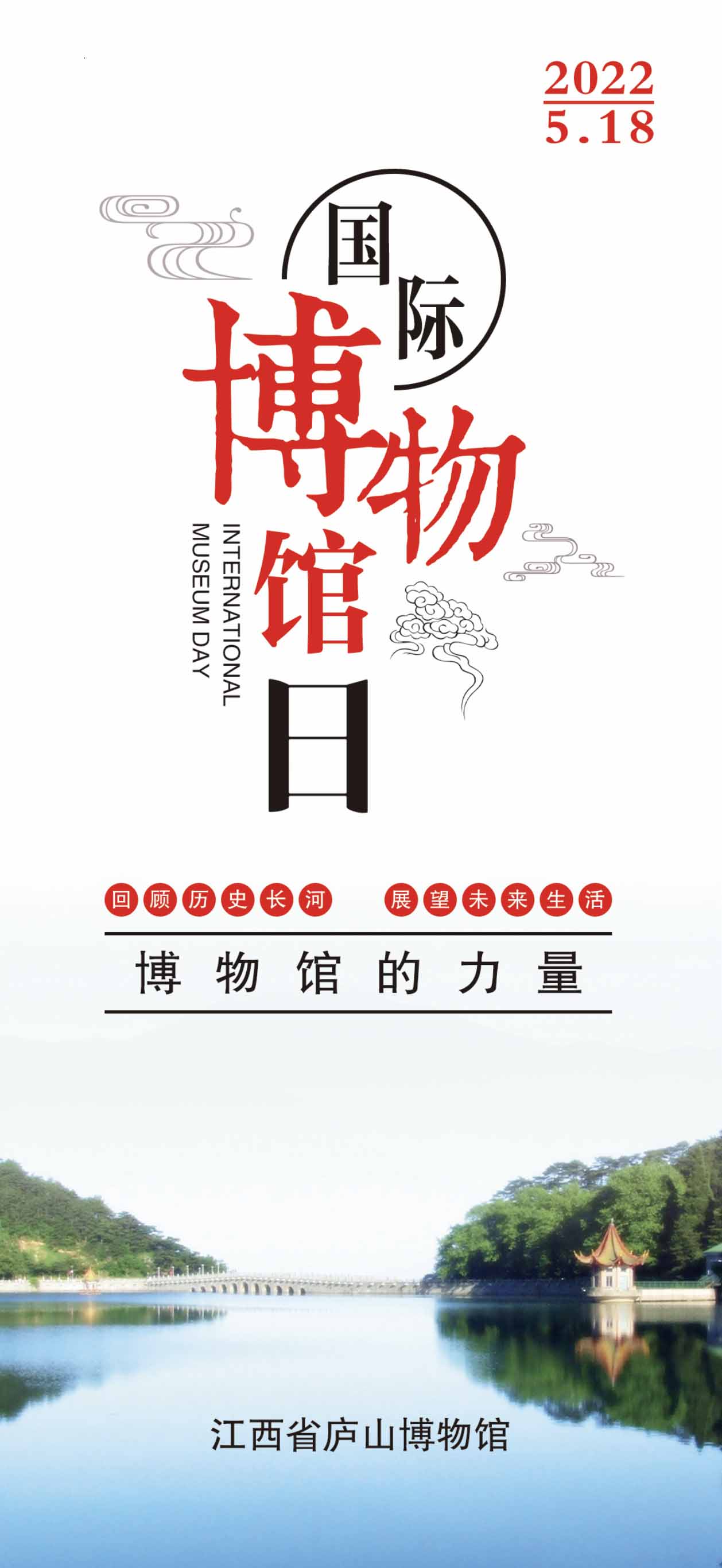 5·18国际博物馆日 | 博物馆的力量! 庐山博物馆“5·18国际博物馆日”系列活动 5·18国际博物馆日 | 博物馆的力量! 庐山博物馆“5·18国际博物馆日”系列活动