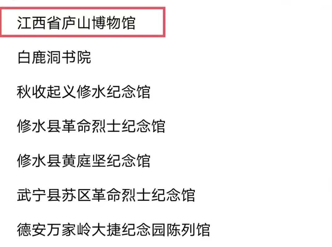 江西省庐山博物馆入选江西省首批“少先队校外实践教育基地” 江西省庐山博物馆入选江西省首批“少先队校外实践教育基地”